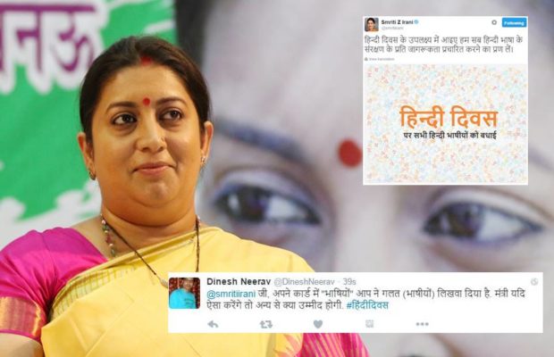 smriti-irani-twit हिन्दी दिवस